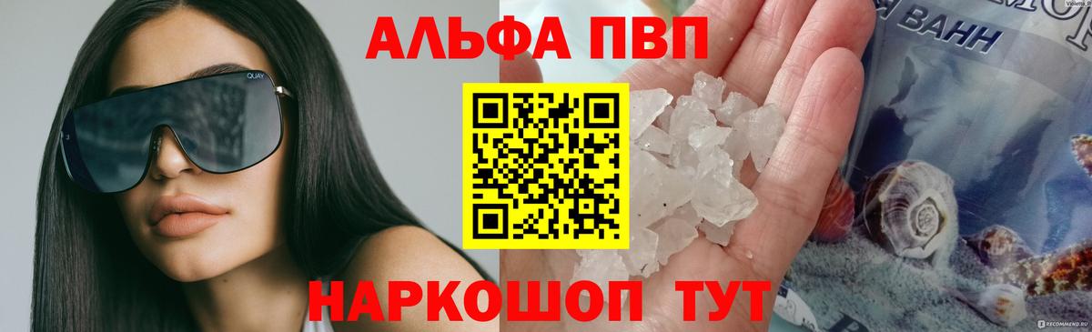 цены   A-PVP  Вход с VPN  A-PVP кристаллы  Alfa_PVP СК КРИС  Alpha-PVP VHQ  Выборг 