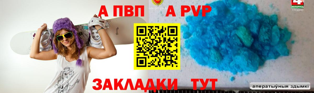A-PVP Crystall Выборг