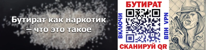 Бутират BDO  Выборг 