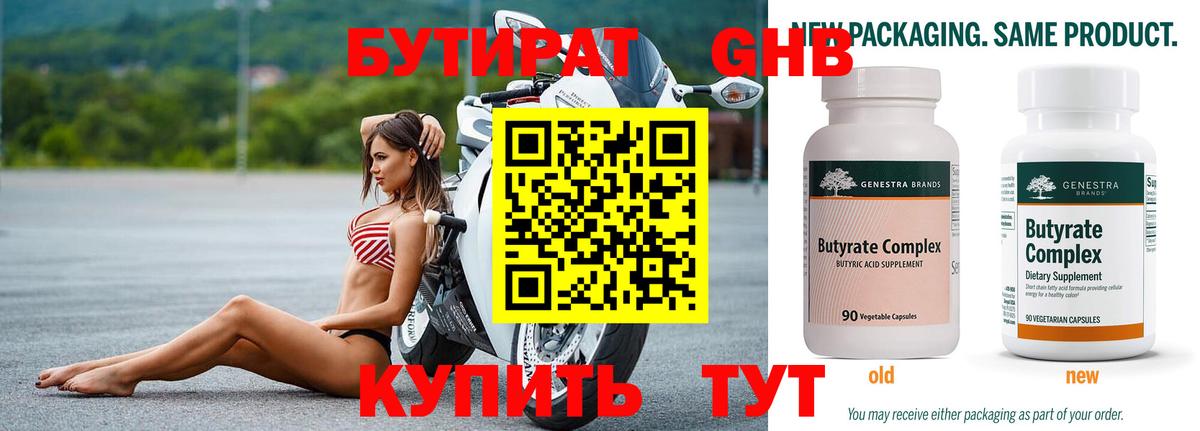 БУТИРАТ BDO Выборг