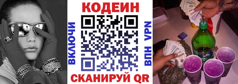 Кодеин напиток Lean (лин)  MEGA tor  Выборг 