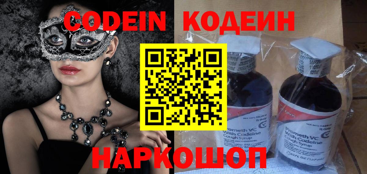 Кодеиновый сироп Lean Purple Drank Выборг