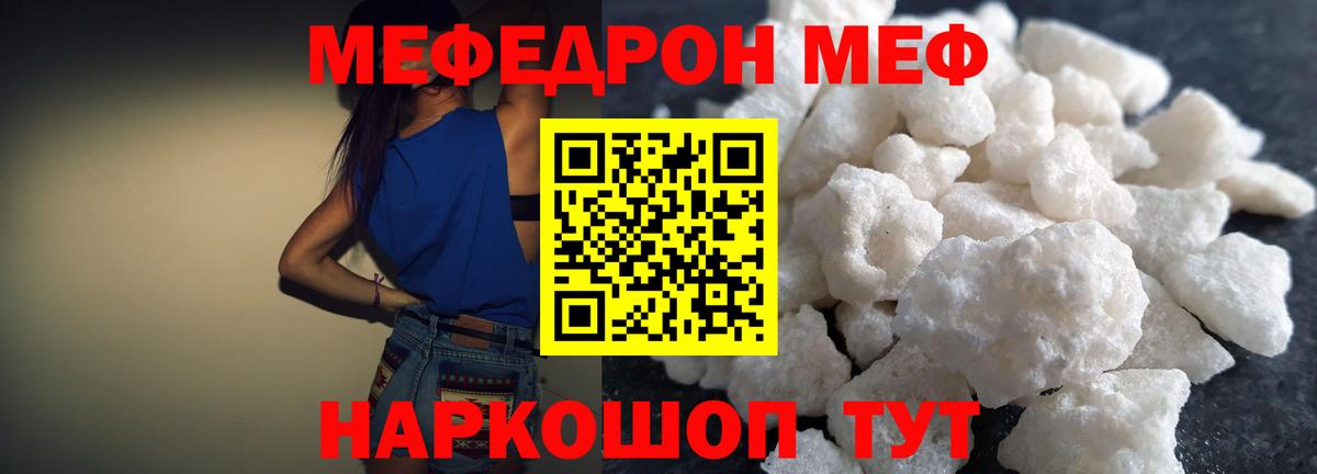 Меф mephedrone  ссылка на мегу ТОР  МЕФ  МЕФ мука  Вход с VPN  Выборг  МЯУ-МЯУ 